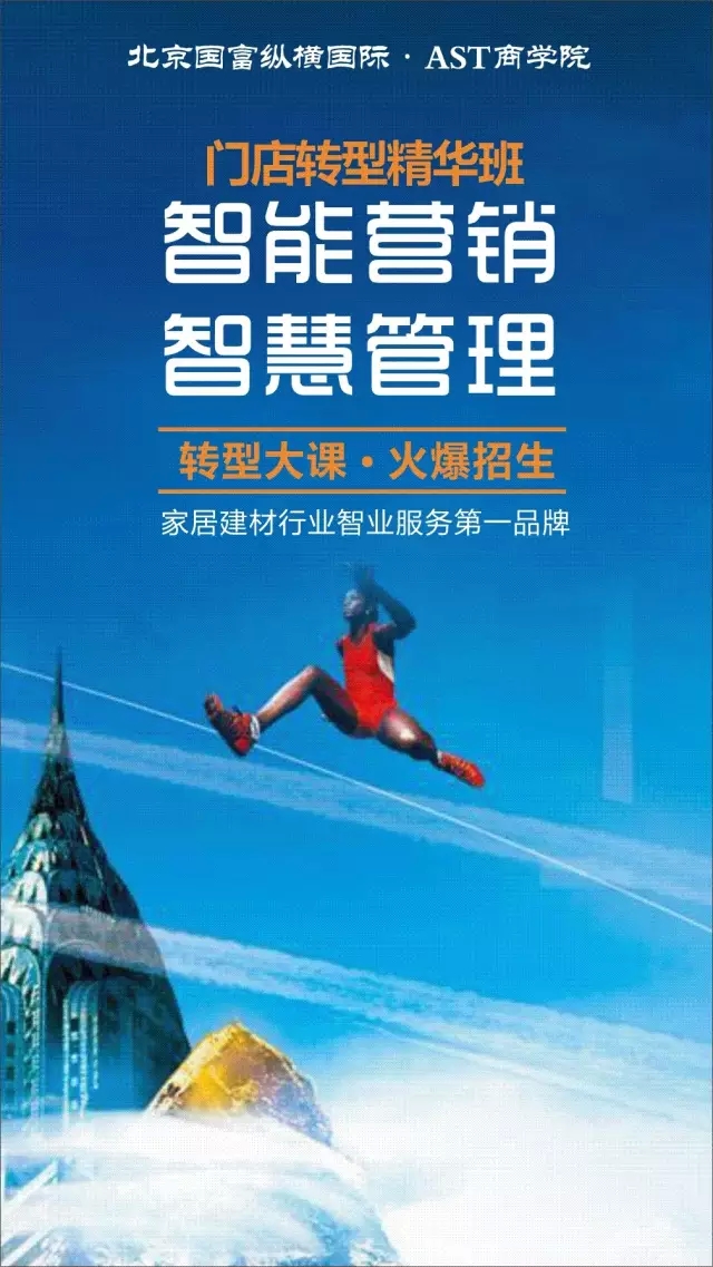 門(mén)店轉(zhuǎn)型精華班【智能營(yíng)銷(xiāo) +智慧管理】火爆招生